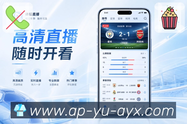 <strong>爱游戏</strong>App精准关注展示